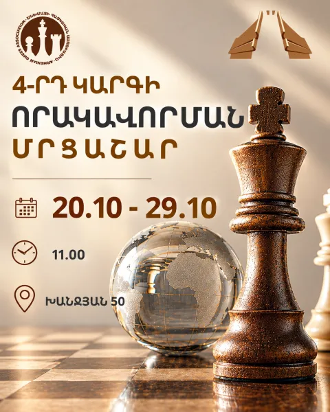 4-րդ կարգի որակավորման մրցաշար 
