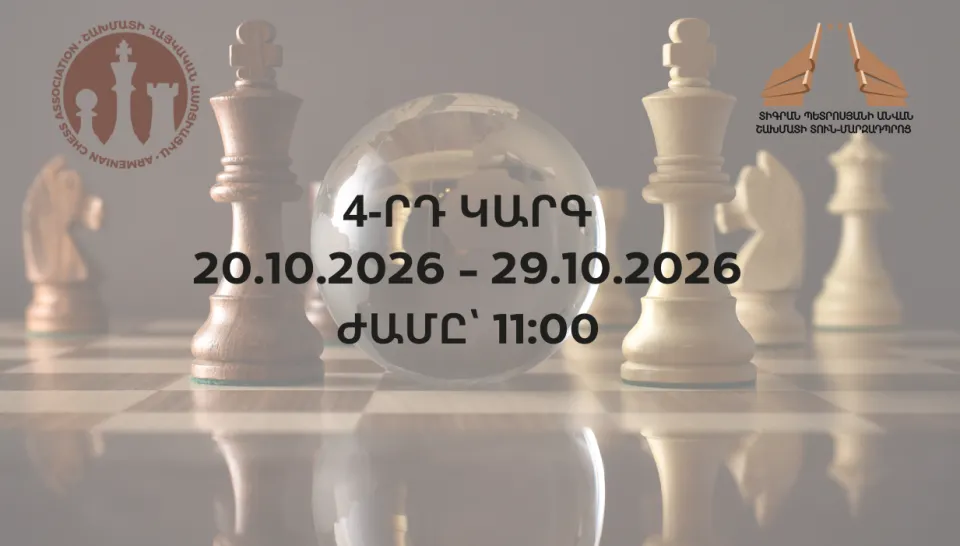 4-րդ կարգի որակավորման մրցաշար 