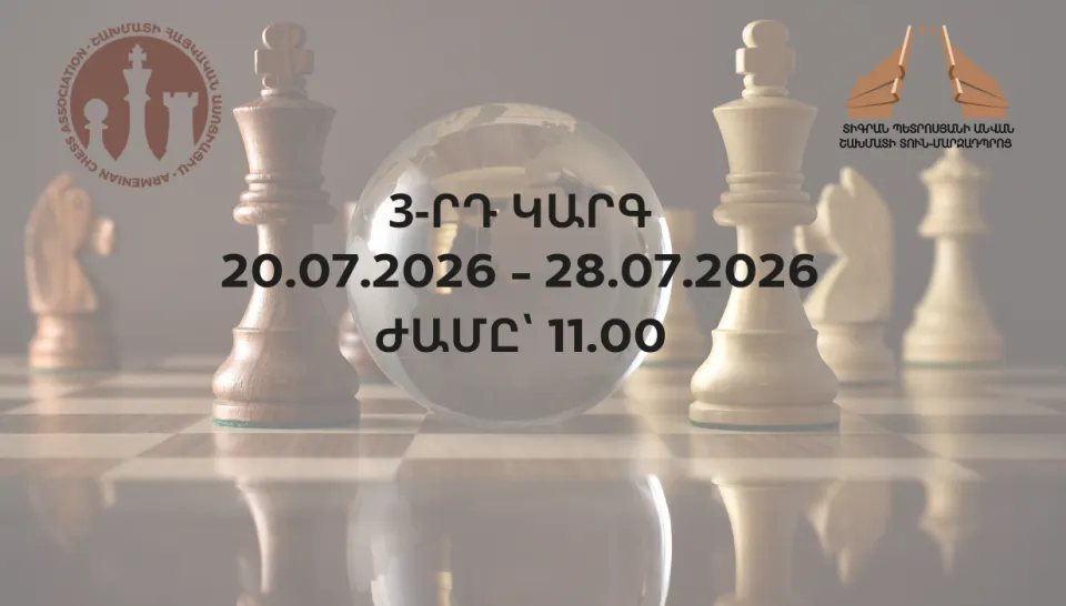 3-րդ կարգի որակավորման մրցաշար